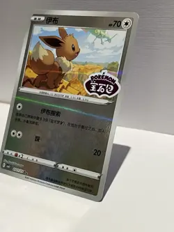 Pokemon TCG Eevee Stamped Holo 0111/15 Gem Pack Vol 2 Simplified Chinese - Image 3