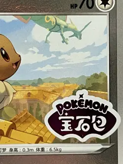 Pokemon TCG Eevee Stamped Holo 0111/15 Gem Pack Vol 2 Simplified Chinese - Image 4