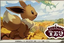 Pokemon TCG Eevee Stamped Holo 0111/15 Gem Pack Vol 2 Simplified Chinese - Image 5
