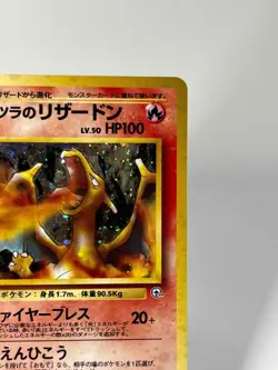 【MP】Rare✨ 1999 Pokemon Card Japanese GYM Blain's Charizard Holo No.006 HL50 - Image 3