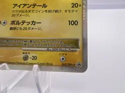 Pokemon Card Pikachu M LV.X 043/DPt-P Movie Promo 2009 Japanese - Image 5