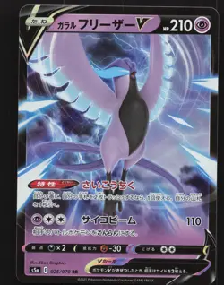 Galarian Articuno V 025/070 Holo Pokemon Japanese Matchless Fighter Near Mint - Image 1