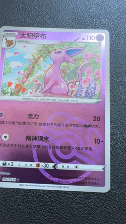 Espeon 0510/14 Master Ball Gem Pack 2 Chinese CBB2C Pokemon Card- Near Mint - Image 2