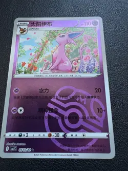 Espeon 0510/14 Master Ball Gem Pack 2 Chinese CBB2C Pokemon Card- Near Mint - Image 3