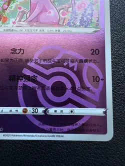Espeon 0510/14 Master Ball Gem Pack 2 Chinese CBB2C Pokemon Card- Near Mint - Image 4