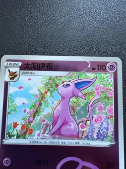 Espeon 0510/14 Master Ball Gem Pack 2 Chinese CBB2C Pokemon Card- Near Mint - Image 5