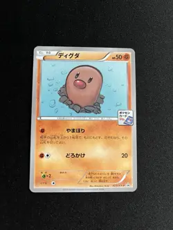 Diglett 023/XY-P EXC Pokemon Card Vintage Japanese Rare Stamped Gym Promo - Image 1