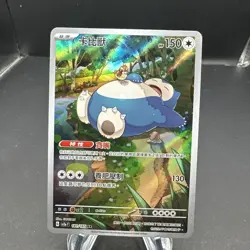Snorlax 181/165 Sv2a: Pokemon Card 151 Holo (Japanese) - Image 1
