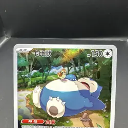 Snorlax 181/165 Sv2a: Pokemon Card 151 Holo (Japanese) - Image 3