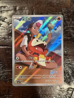 S-Chinese Fuecoco [Full Art] 0309/09 Gem Pack Horizons Pokemon TCG NM/M [US] - Image 1