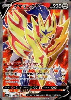 Zamazenta V SR 065/060 s1H Sword & Shield HOLO MINT PCG/JAPANESE Pokemon Card - Image 1