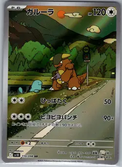 Kangaskhan 110/098 Japanese SV10: The Glory of Team Rocket - Pokemon Card - NM - Image 1
