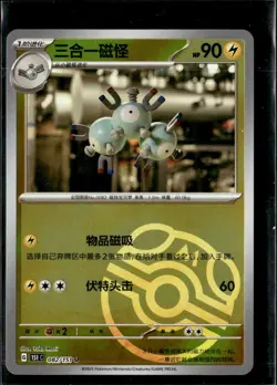 Pokemon Magneton 082/151 U S-Chinese 151C Master Ball - Image 1