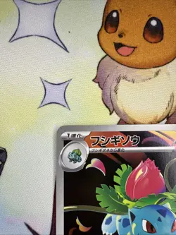 Ivysaur AR 065/063 M1L Art Rare HOLO /JAPANESE Pokemon Mega Brave TCG Card - Image 2