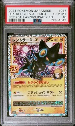 2021 Pokemon Luxray GL Lv. X PCP 25th Anniversary Japanese Holo #017 PSA 10 - Image 1