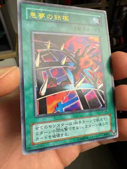 Yugioh Nightmare's Steelcage VB-04 Japanese Ocg Ultra Promo - Image 2