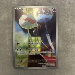 Chimecho AR 106/101 SV6 Mask of Change Art Rare Korean Pokemon Card - Image 1