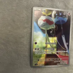 Chimecho AR 106/101 SV6 Mask of Change Art Rare Korean Pokemon Card - Image 3