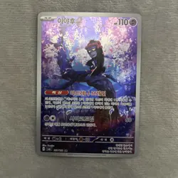 Pokemon Munkidori AR 107/101 SV6 Mask of Change - Korean Card Scarlet & Violet - Image 1