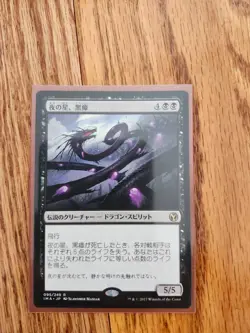 Kokusho, the Evening Star Iconic Masters Regular - Image 1