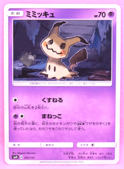 Mimikyu 2018 SMH 051/131 U Gamefreak Nintendo Pokemon Card Japanese F/S - Image 1