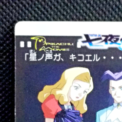Jirachi Pokemon Adventure Card #019 Carddass Movie 2003 Nintendo Japan Rare F/S - Image 3