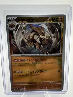 Kabutops (Master Ball Pattern) 141/165 Sv2a: Pokemon Card 151 Holo (Japanese) - Image 1