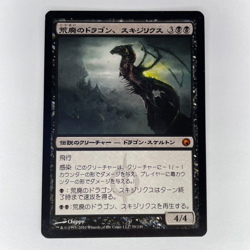 JAPANESE SKITHIRYX THE BLIGHT DRAGON SCARS OF MIRRODIN FOREIGN MP MTG - Image 1