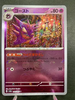 Pokemon Card 151 sv2a 093/165 Reverse holo Monster Ball Uncommon Japanese - Image 1