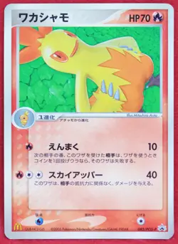 Combusken McDonald's Promo 2005 082/PCG-P Nintendo Pokemon Card Japanese F/S - Image 1