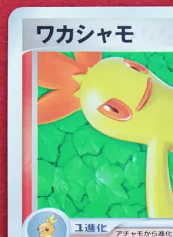 Combusken McDonald's Promo 2005 082/PCG-P Nintendo Pokemon Card Japanese F/S - Image 2