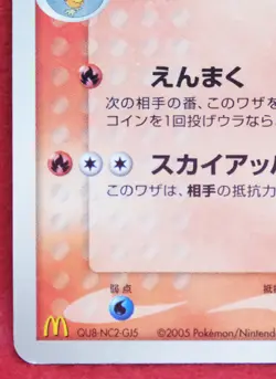 Combusken McDonald's Promo 2005 082/PCG-P Nintendo Pokemon Card Japanese F/S - Image 4