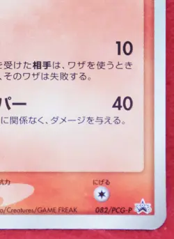 Combusken McDonald's Promo 2005 082/PCG-P Nintendo Pokemon Card Japanese F/S - Image 5