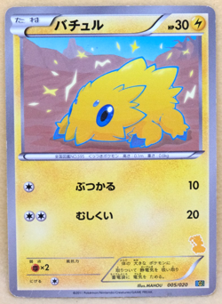 Joltik 2011 BGS 005/020 C Nintendo Gamefreak Pokemon Card Japanese F/S - Image 1
