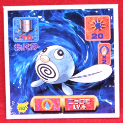 Poliwag Pokemon Seal Sticker No.263 Amada Nintendo Gamefreak Japanese F/S - Image 1