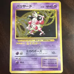 Japanese Pokemon MR. MIME Card JUNGLE Set #122 Holo Rare Pocket Monsters MP - Image 1
