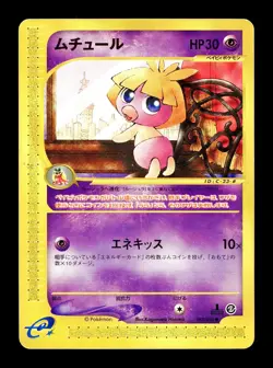 [LP] Smoochum Japanese E2 Town on no Map e-Card Series 047/092 Pokemon F - Image 1