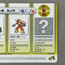 Pokemon Battle Card e+ Cooltrainer Mattego e-Reader 004/P Promo Trading Card - Image 4
