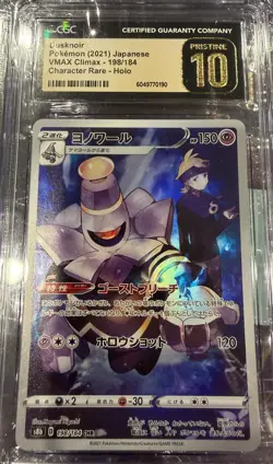 CGC 10 Pristine Dusknoir 198/184 CHR VMAX Climax s8b Pokemon Card - Image 1