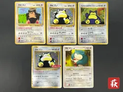 (MP) Hungry Snorlax CD Promo & Jungle & Vending Glossy etc Pokemon Card JP - Image 1