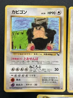 (MP) Hungry Snorlax CD Promo & Jungle & Vending Glossy etc Pokemon Card JP - Image 3