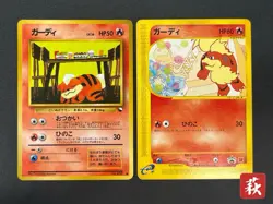 (LP) Growlithe 030/P McDonald's e Series No.058 Vending Japanese Pokemon Card - Image 1