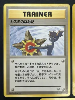 (LP) Sabrina's Gaze Misty’s Tears Banned 7set Pokemon Card Japanese #2510240003 - Image 3