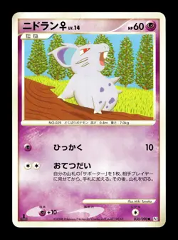 [NM] Nidoran Japanese Bonds To The End Of Time 036/090 Pokemon B - Image 1