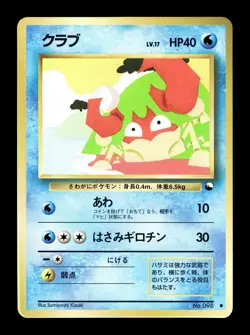 [LP] Krabby Japanese Vending Series No 098 Pokemon B - Image 1