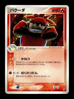 [MP] Camerupt Holo Japanese Ex Deoxys Clash of the Blue Sky 018/082 Pokemon - Image 1
