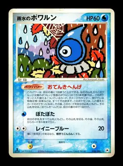 [MP] Rain Castform Japanese Seal Undone ADV Expansion Pack 026/083 Pokemon B - Image 1