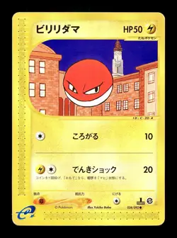 [MP] Voltorb 034/092 Japanese e-Series The Town on no Map Pokemon - Image 1