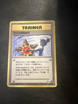 Pocket Monsters Misty's Tears Trainer Japanese Vintage Banned Card - Image 1