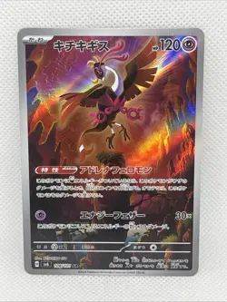 Fezandipiti 108/101 AR SV6 Mask of Change - Pokemon Card Japanese NM - Image 1